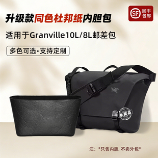 适用始祖鸟Granville10L邮差包杜邦纸内胆8L轻薄防水灰色撑型内衬