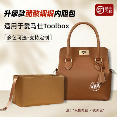Toolbox20内胆包26盒子33内袋