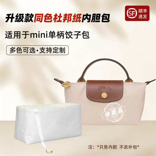 柄饺子包内胆包mini轻薄杜邦纸