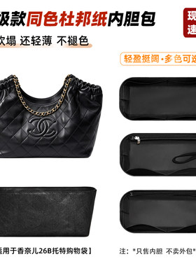 26B托特购物袋杜邦纸内胆包