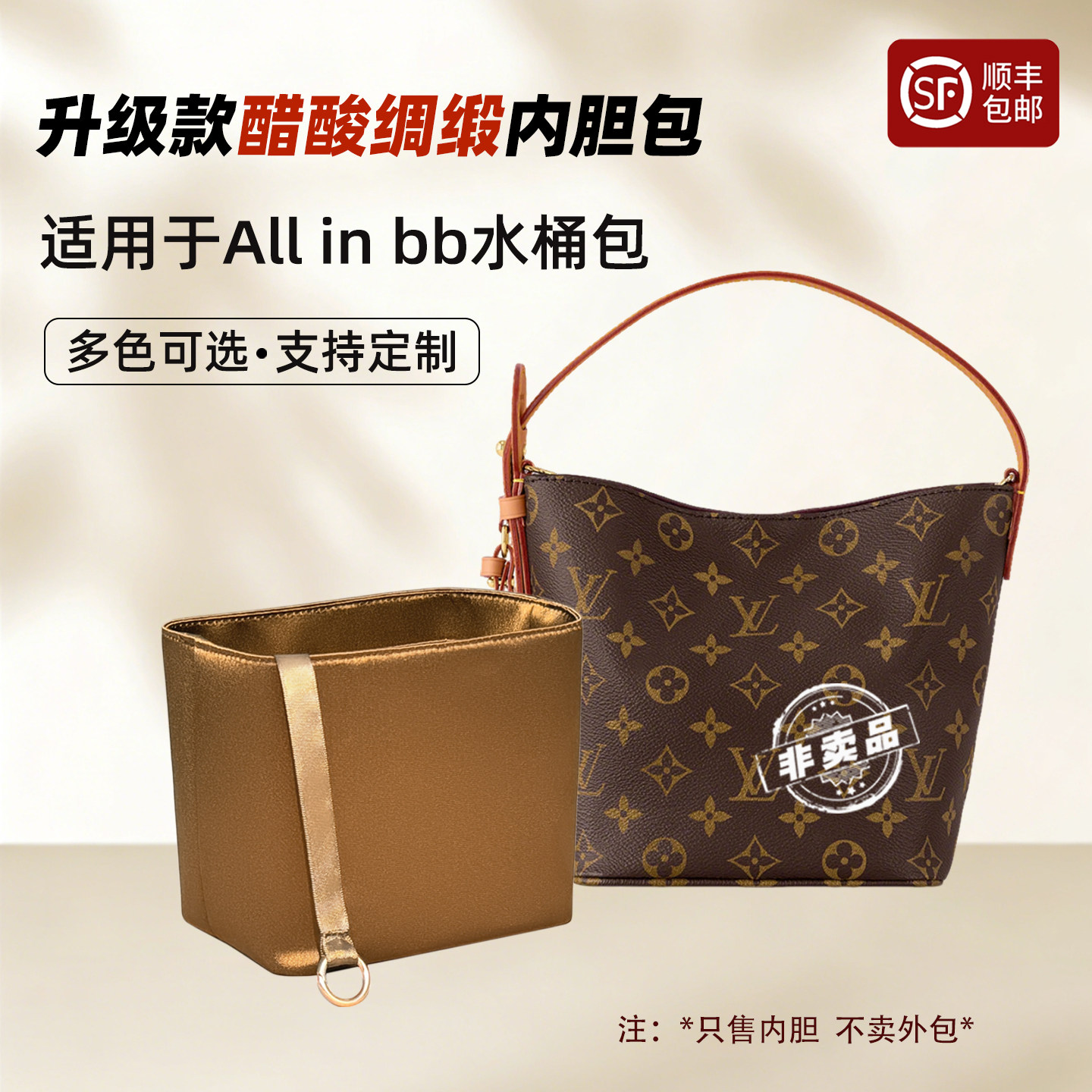 适用于LV女包all in bb内胆包绸缎水桶包拉链收纳包撑分隔内衬袋