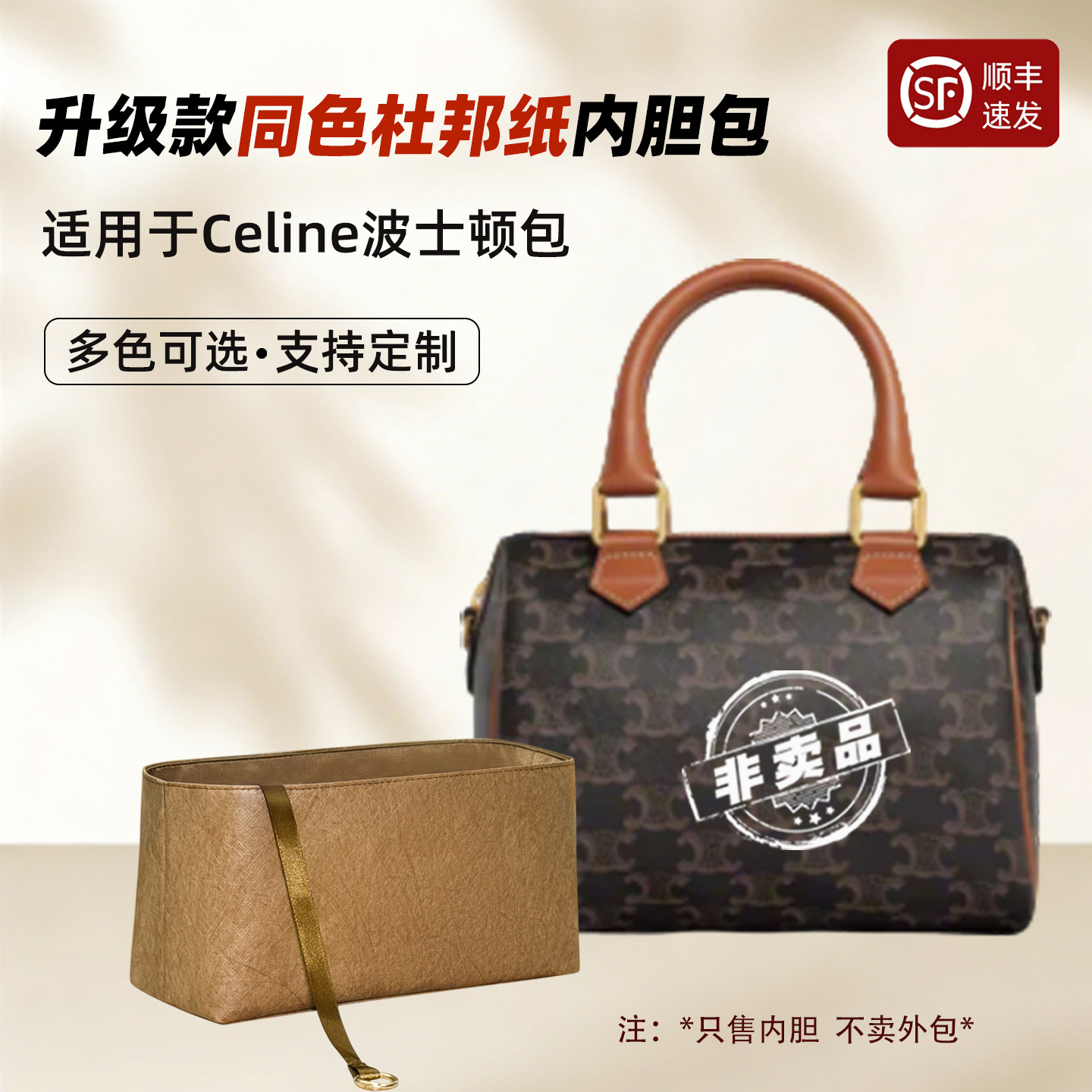 Celine波士顿包内胆包