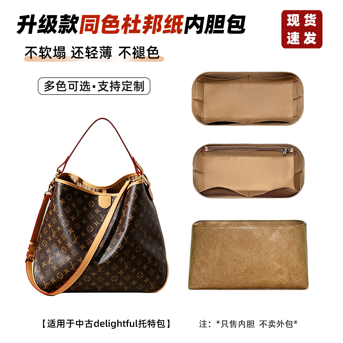 delightful托特包内胆包撑收纳包