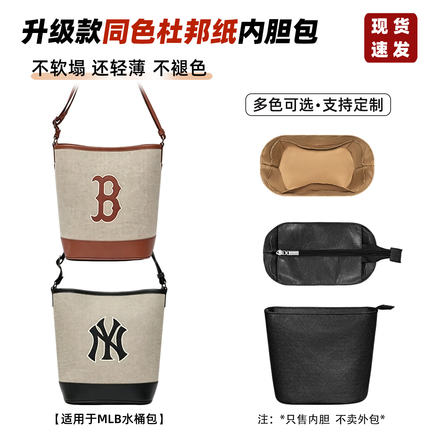 适用于MLB女包内胆包水桶包杜邦纸托特包中包收纳整理拉链内衬袋