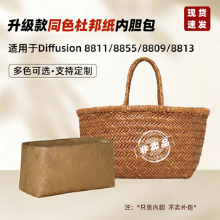 适用Dragon Diffusion8811内胆包8809编织包8855内衬8813轻薄防水