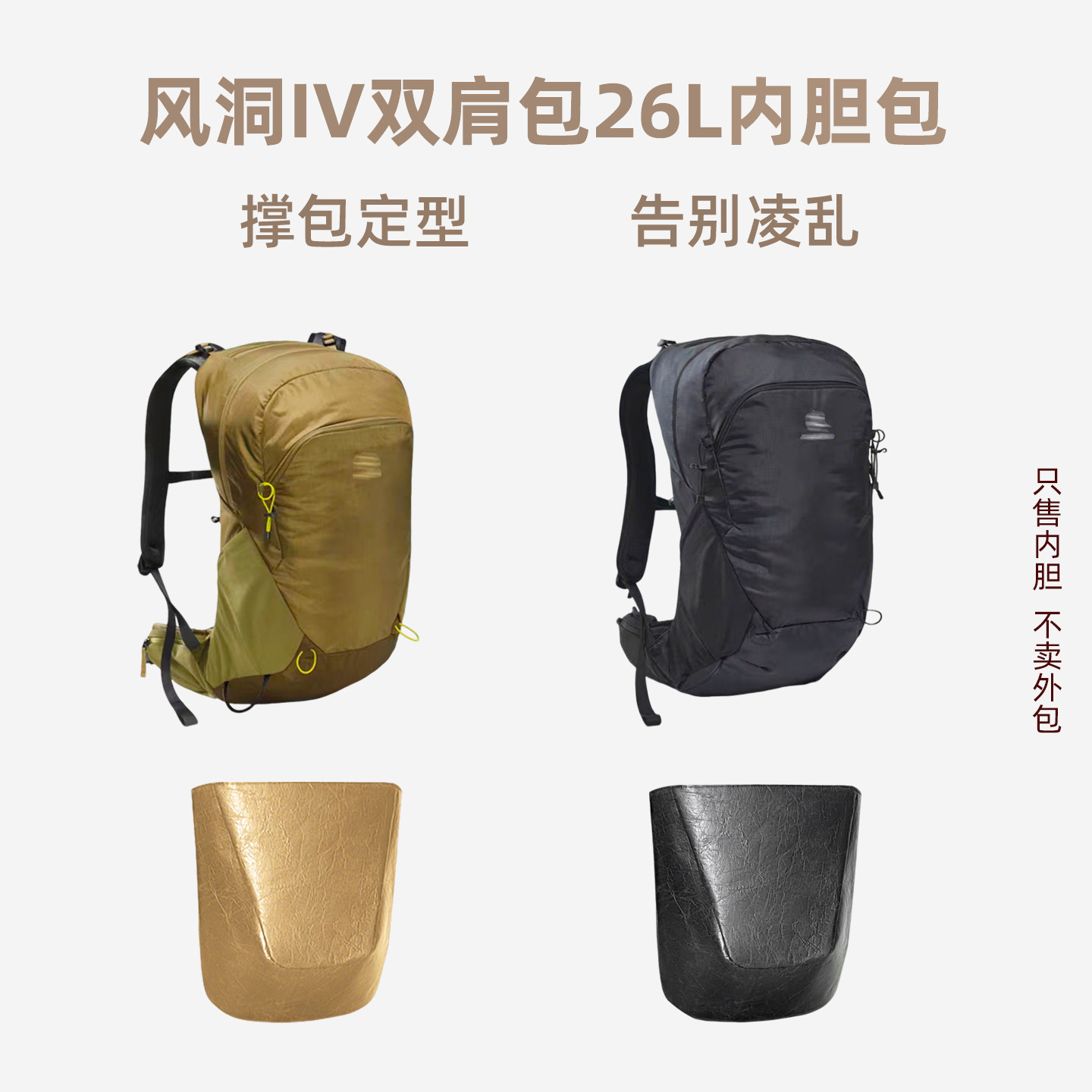 风洞IV26L双肩包内胆轻薄内衬袋