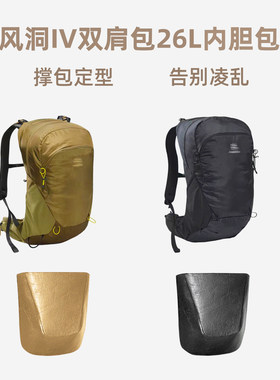 风洞IV26L双肩包内胆轻薄内衬袋