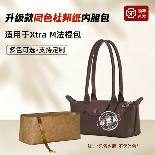 长柄法棍包内胆包XtraM腋下