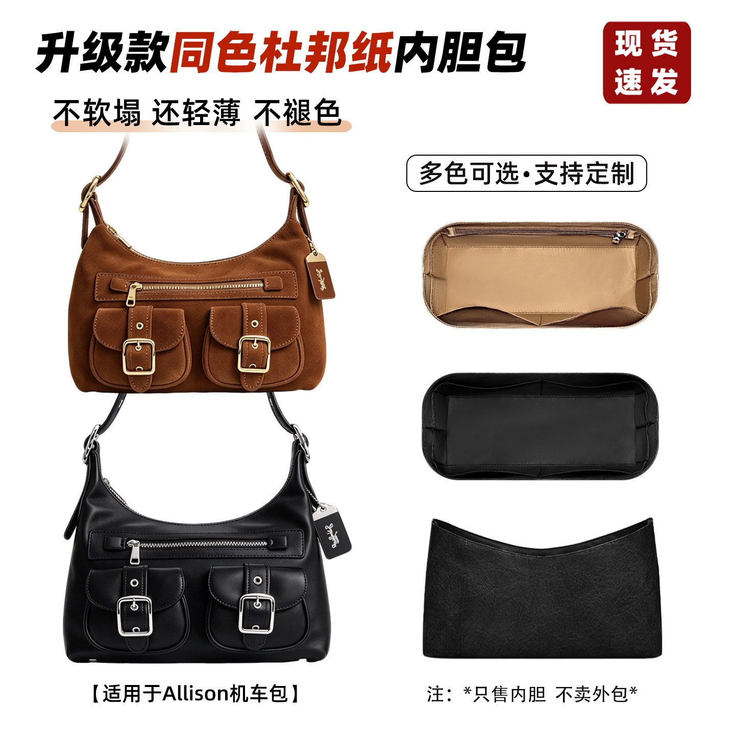 现货适用于coach蔻驰Allison机车包内胆腋下包分隔收纳轻薄内衬袋
