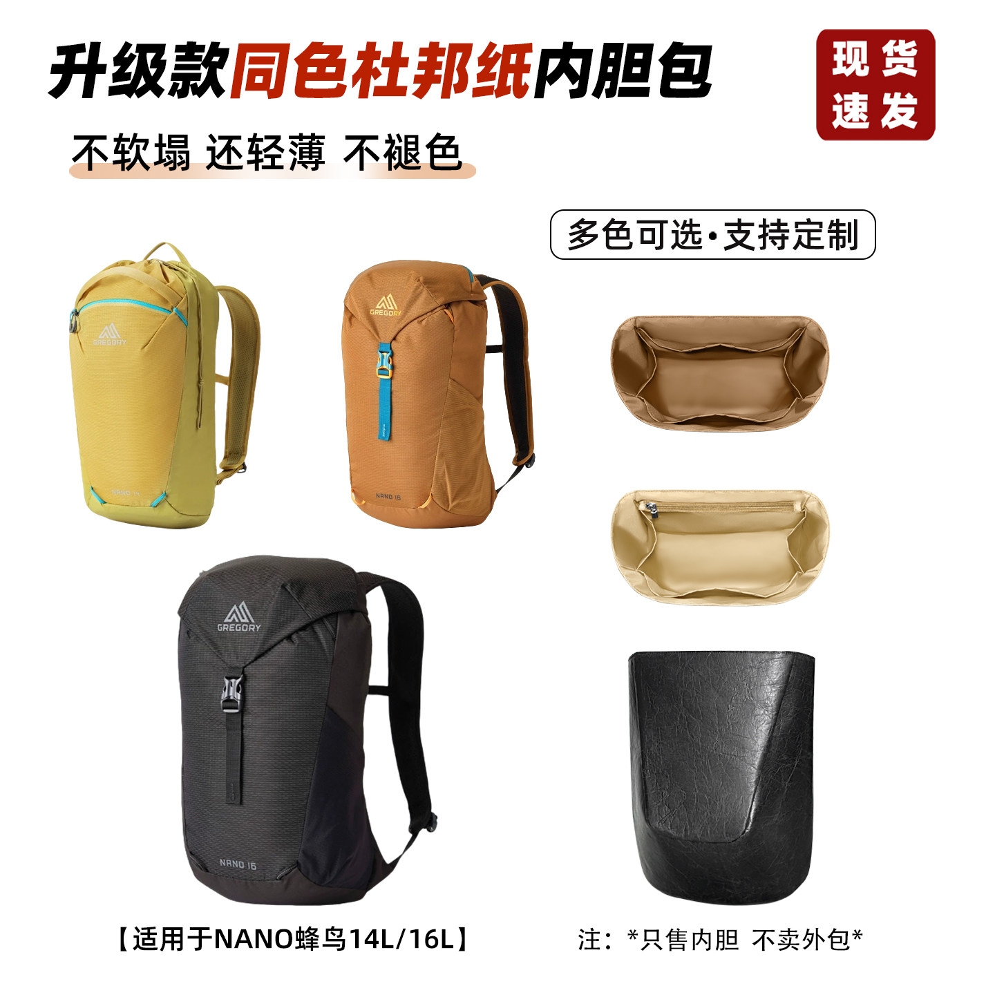 NANO蜂鸟14L/16L内胆包轻薄