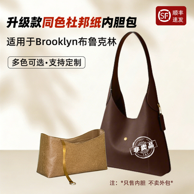 适用蔻驰Brooklyn28内胆包撑coach布鲁克林23腋下内衬收纳34整理
