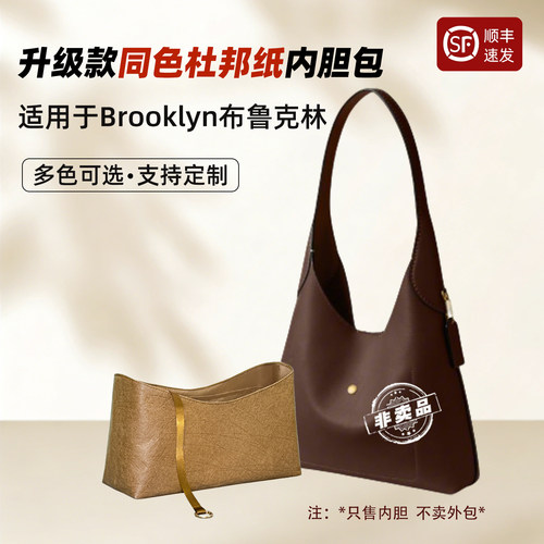适用蔻驰Brooklyn28内胆包撑coach布鲁克林23腋下内衬收纳34整理