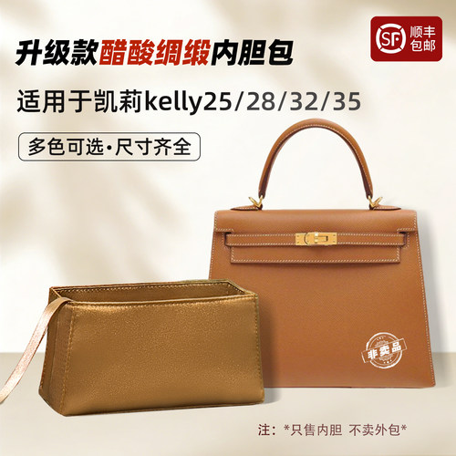 Kelly25283235内胆包