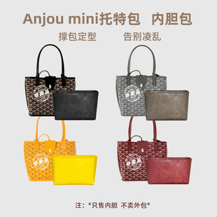 适用goyard狗牙Anjou mini tote杜邦纸内胆包戈雅托特包撑拉链轻