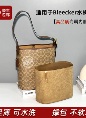 宛乐杜邦纸适用Coach蔻驰Bleecker大号水桶包内胆21号轻薄内衬袋