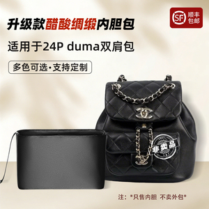 duma24P双肩背包内胆小大号