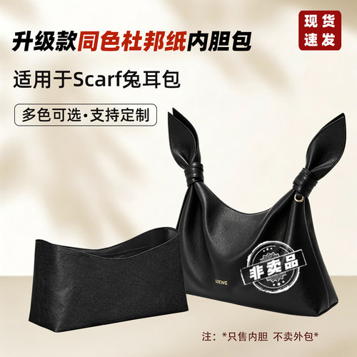 Scarf兔耳包内胆包mini轻薄