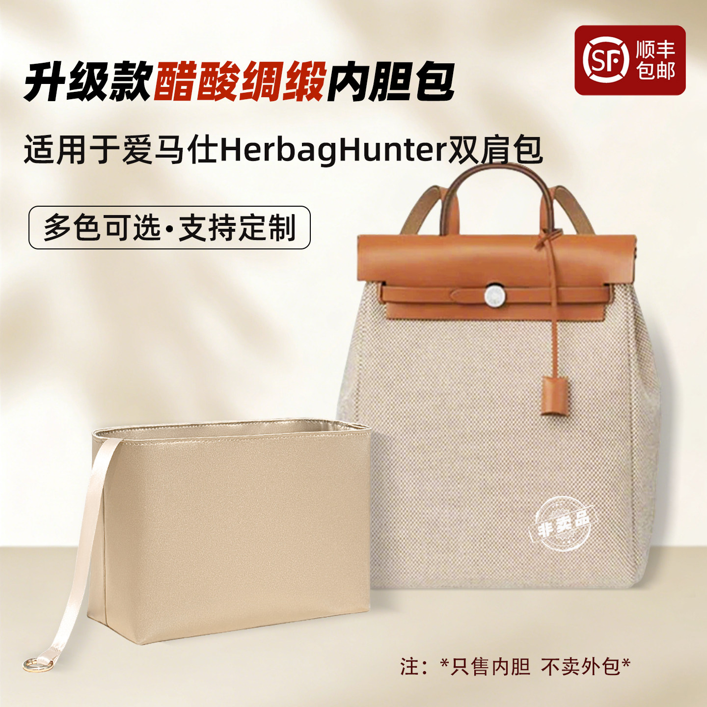 HerbagHunter双肩包内胆包