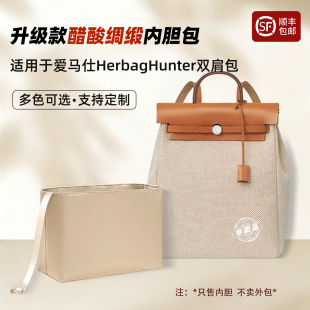 适用于爱马仕Herbag Hunter双肩包内胆包背包内袋书包内衬收纳袋