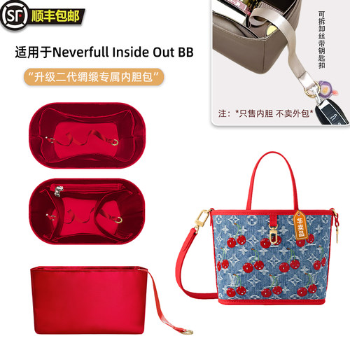NeverfullInsideOutBB内胆包