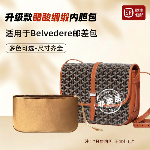 邮差包内胆狗牙Belvedere马鞍包