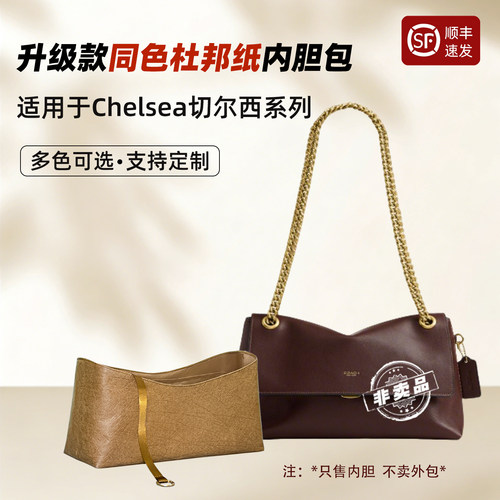 Chelsea30/36切尔西内胆包