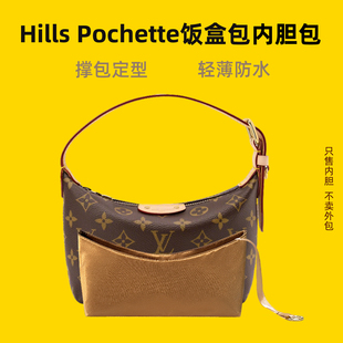 宛乐适用LV Hills Pochette内胆包老花牛仔腋下饭盒包轻薄内衬袋