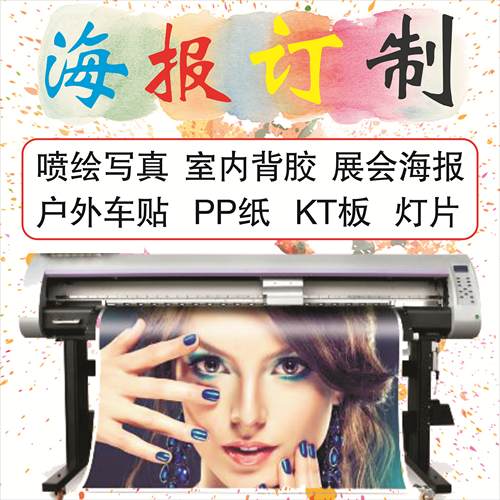 展会海报定制打印喷绘印刷海报