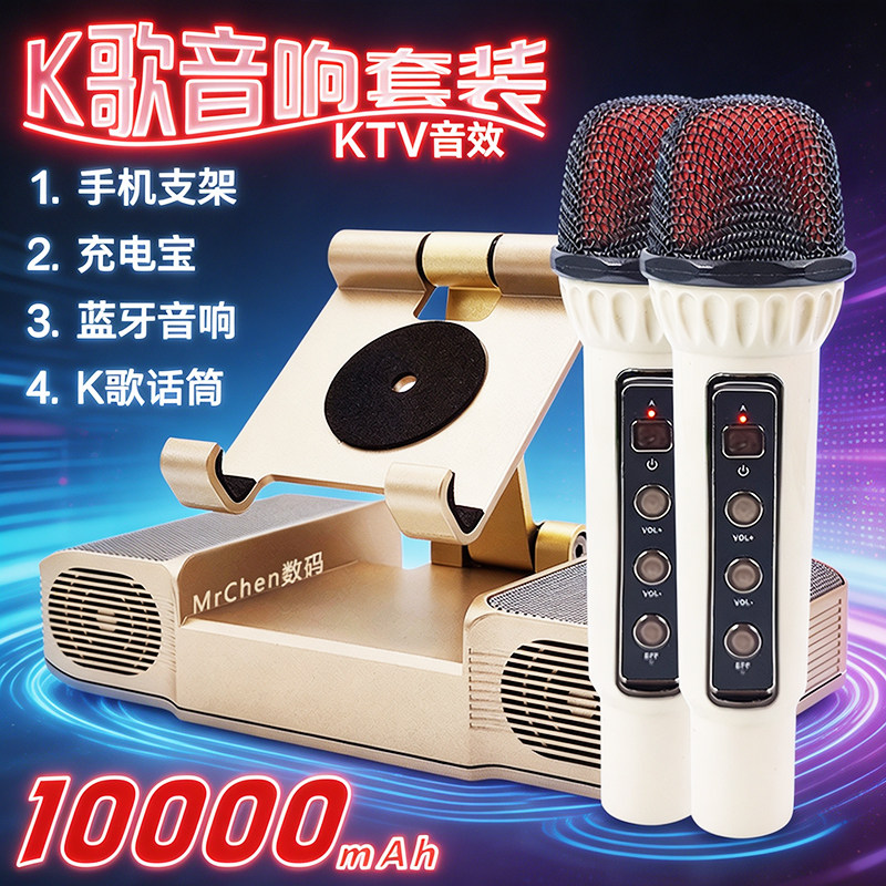 五合一多功能充电宝蓝牙音响手机通用折叠支架移动电源带K歌话筒