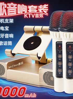 五合一多功能充电宝蓝牙音响手机通用折叠支架移动电源带K歌话筒