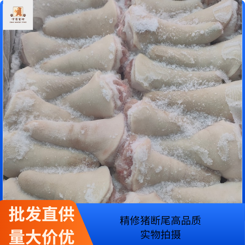 新鲜精修冷冻猪尾巴短尾生猪尾巴干净无油根卤菜整箱20斤饭店食材