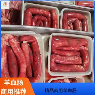 精选优质羊血肠 羊肠灌羊血内蒙羊血肠商用优选羔羊血肠内蒙特产