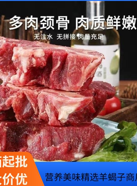 新鲜冷冻内蒙多肉羊蝎子多肉羊龙骨 羔羊脊骨 羊脖骨火锅商用食材
