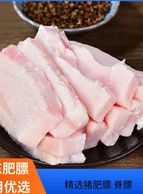 新鲜猪肥膘 生肥膘 肉猪板油精修去皮肥膘脊膘厚肥膘猪油肥肉商用