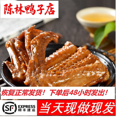 陈林鸭子店鸭翅鸭爪1斤真空装顺丰鸭掌熟食五香即食卤味零食