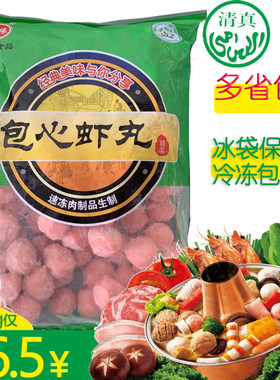 包心虾丸清真火锅丸子麻辣烫关东煮串串香烧烤商用食材5斤装