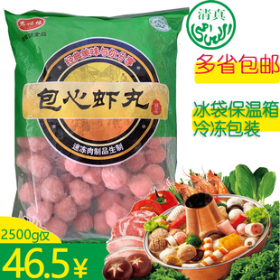 包心虾丸清真火锅丸子麻辣烫关东煮串串香烧烤商用食材5斤装
