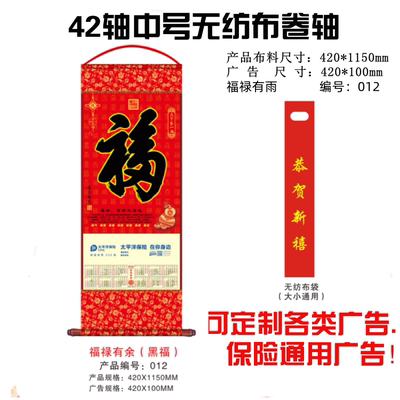 26年新春太平洋中号无纺布挂幅挂轴卷轴挂历可定制广告各保险Logo
