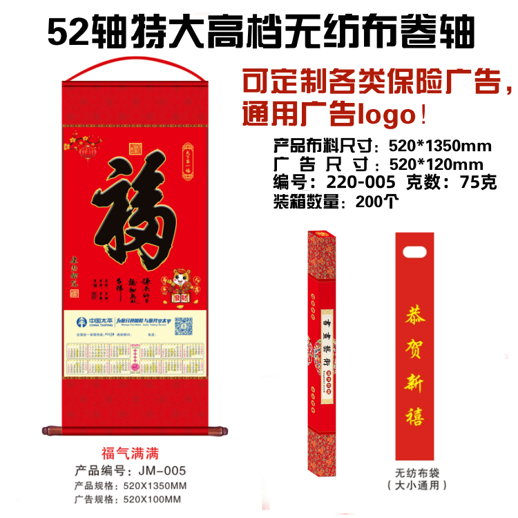 26年太平保险特大号无纺布挂幅挂轴卷轴挂历可定制广告各保险Logo