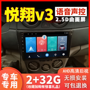 长安悦翔v3一体机车载中控显示屏安卓智能声控导航仪 适用于新老款