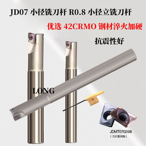 JDMT070208刀片小径双刃立铣刀杆