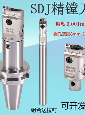 SDJ精镗刀深孔扩孔刀头BT304050LBK加长抗震刀柄微调精镗头精镗刀