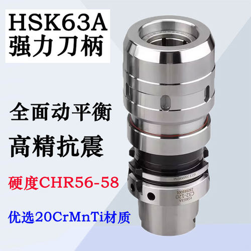 稳定高精HSK63A-C32-120强力刀柄
