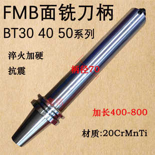 FMB 60加长平面铣刀柄铣刀盘抗震数控刀柄 BT50
