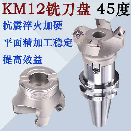 45度KM12铣刀盘50/63/80/100/125