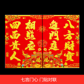 2026新年方形七字门诗对联门叶大门贴纸门花门心门对春联春节装 饰