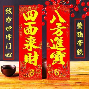 2026马年新款自粘绒布烫金门芯大门对联四字门心加宽对联单门春联