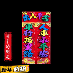 2026绒布磁吸汽车对联车贴车用春联福字新年烫金七彩色磁铁小对联