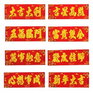 2026新年大吉四字横批五福临门大门门幅挥春对联门头贴纸春节装饰