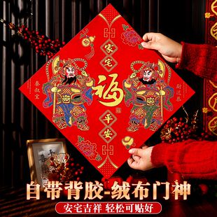 2026马年斗方门神门贴镇宅新年春节绒布背胶自粘单门大门门神贴画